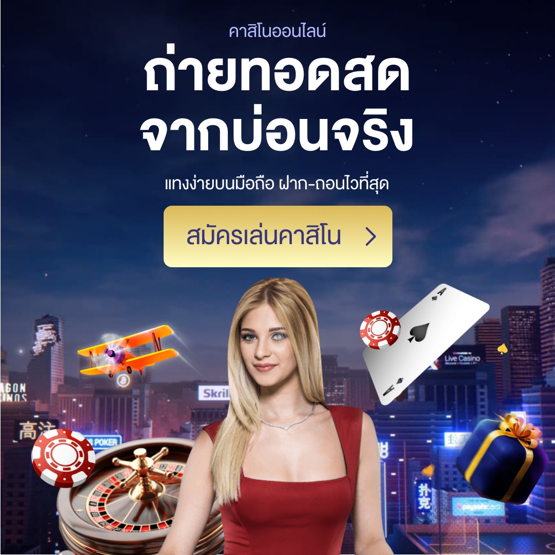 คาสิโนออนไลน์ เว็บตรง luck999 casino