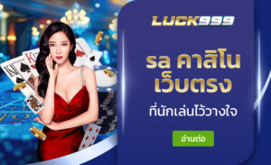 sa คาสิโน