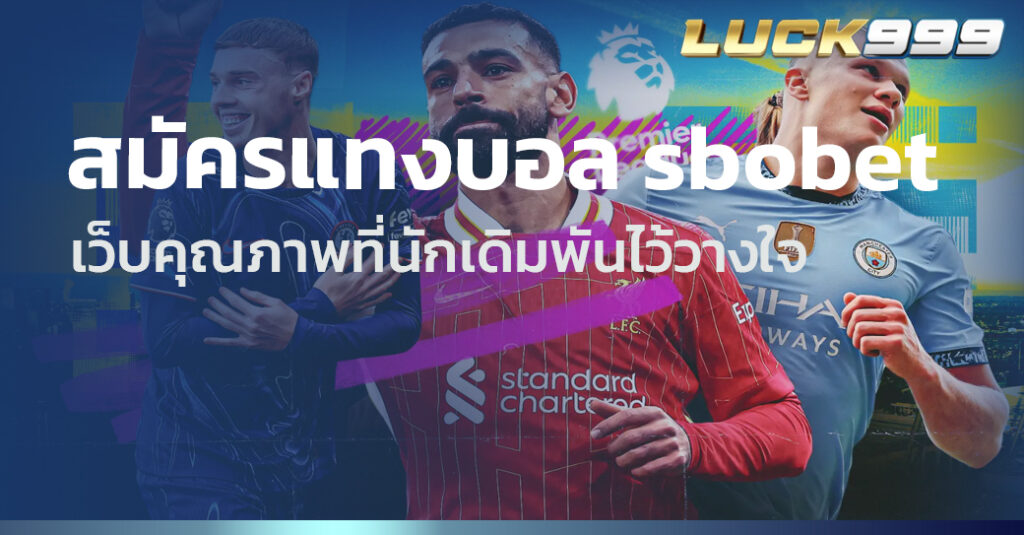 สมัครแทงบอล sbobet เ