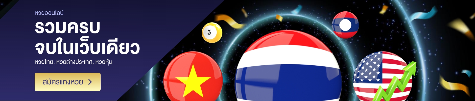 luck lotto หวย