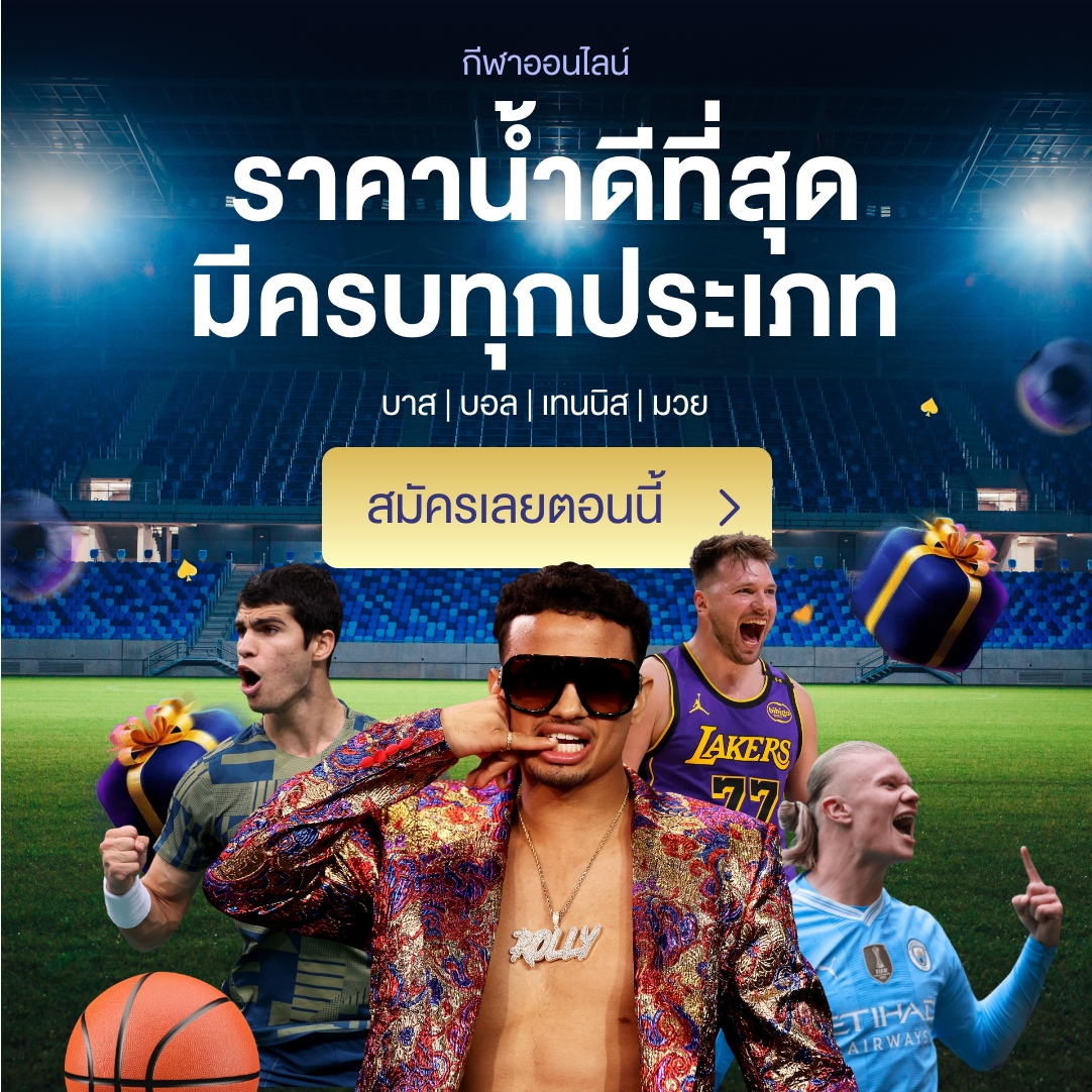 แทงบอลออนไลน์ luck999 sport
