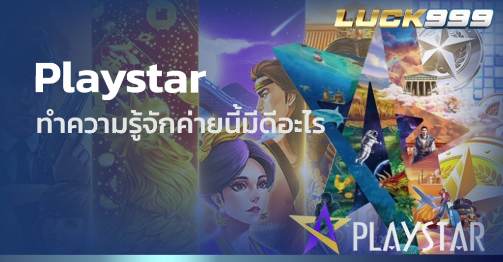 Playstar