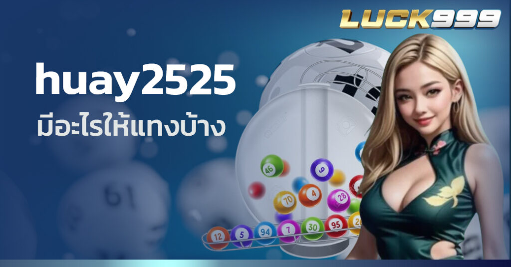 huay2525