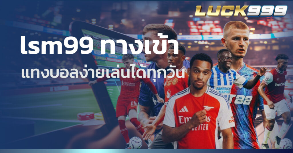 lsm99 ทางเข้า