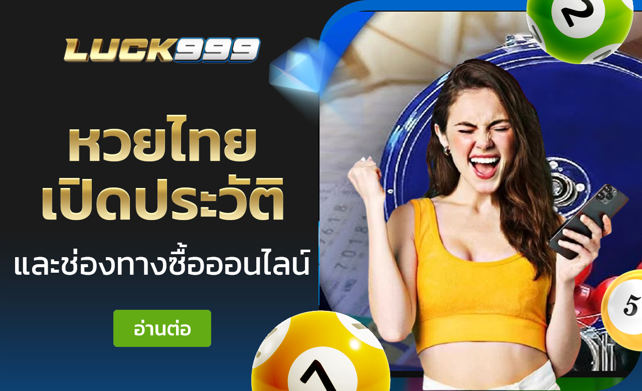 หวยไทย
