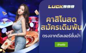 คาสิโนสด