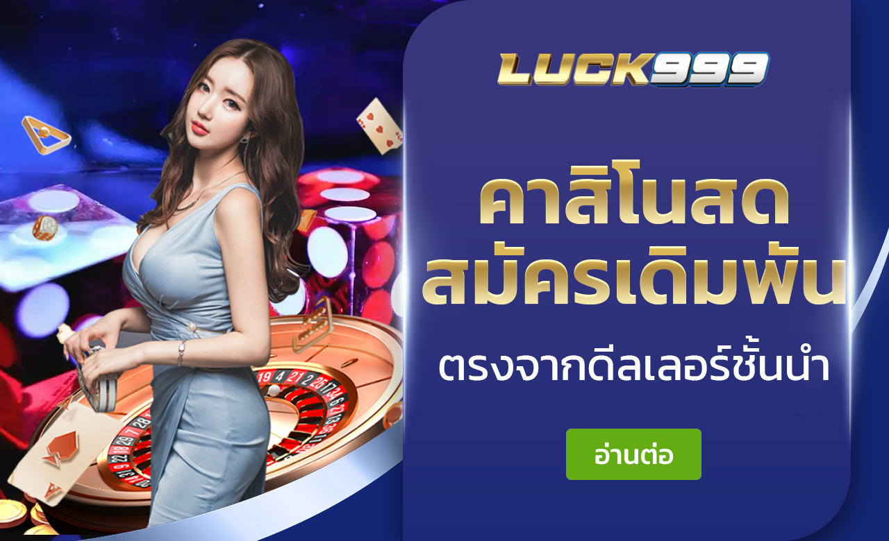 คาสิโนสด