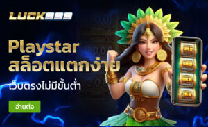 Playstar