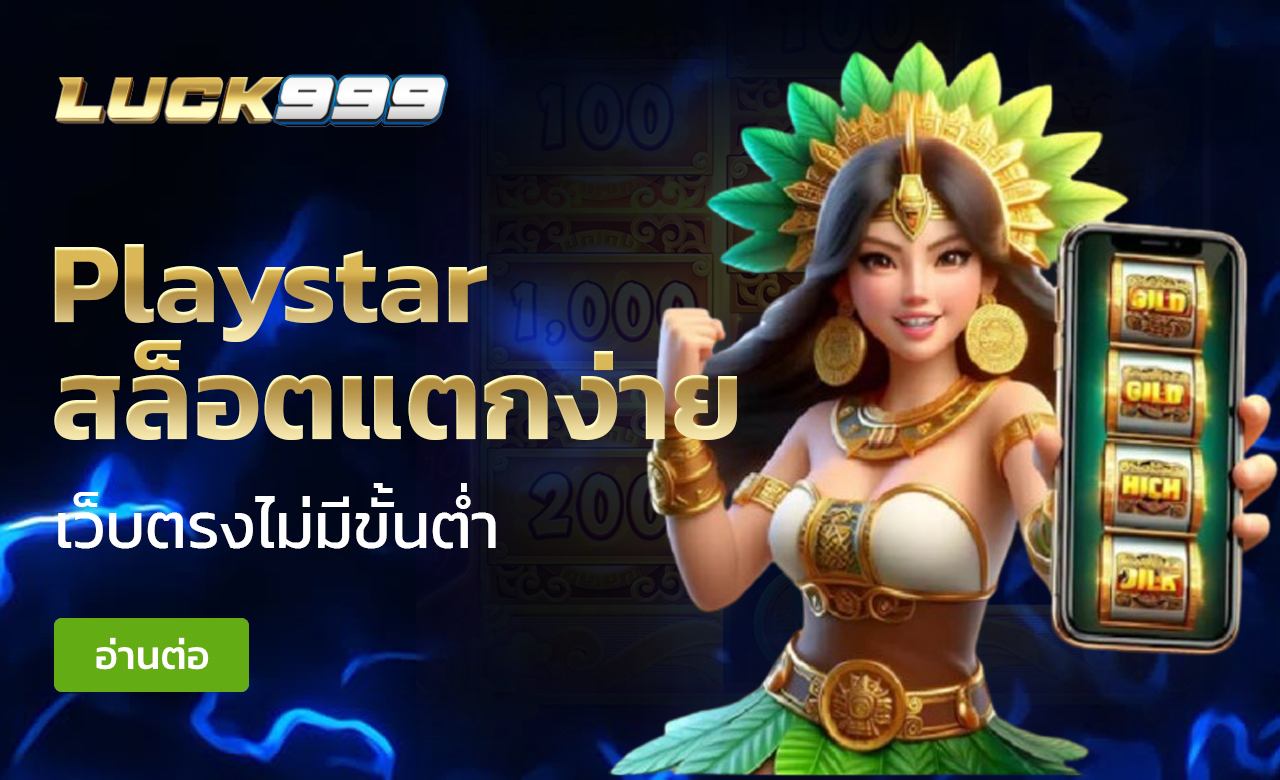 Playstar