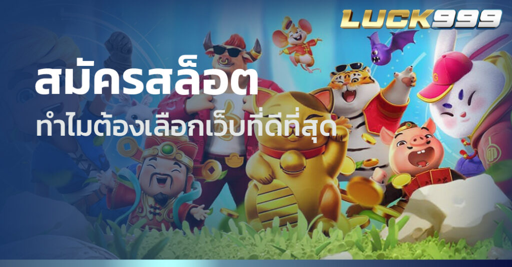 สมัครสล็อต