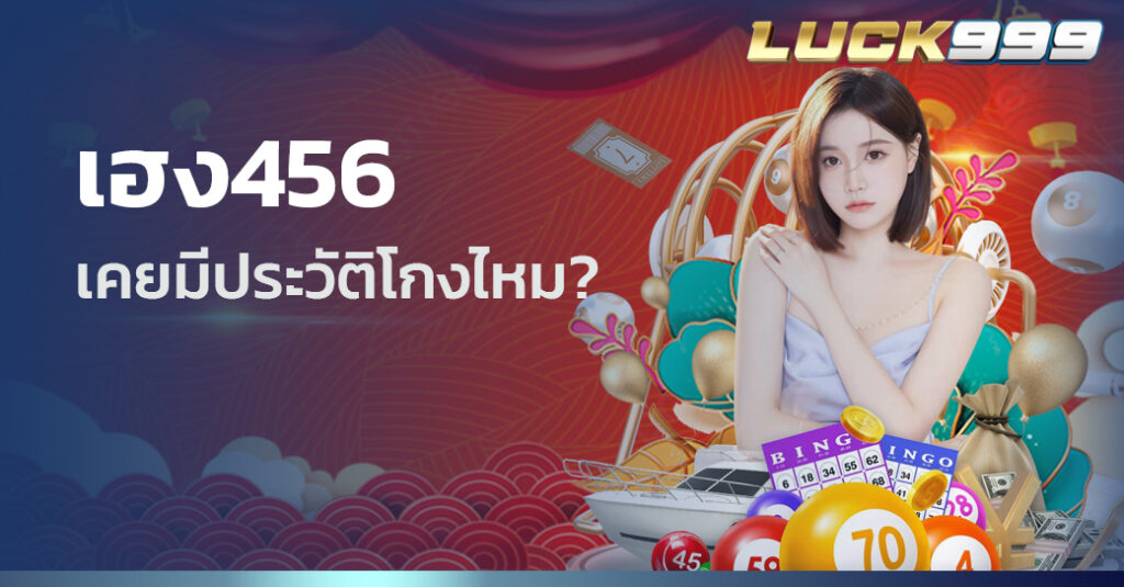 เฮง456